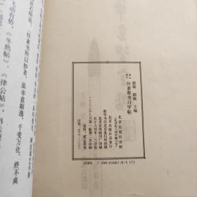 历代名家草书译丛——1怀素草书习字帖（旁注楷书） 2欧阳询李怀琳草书习字帖（两本合售）