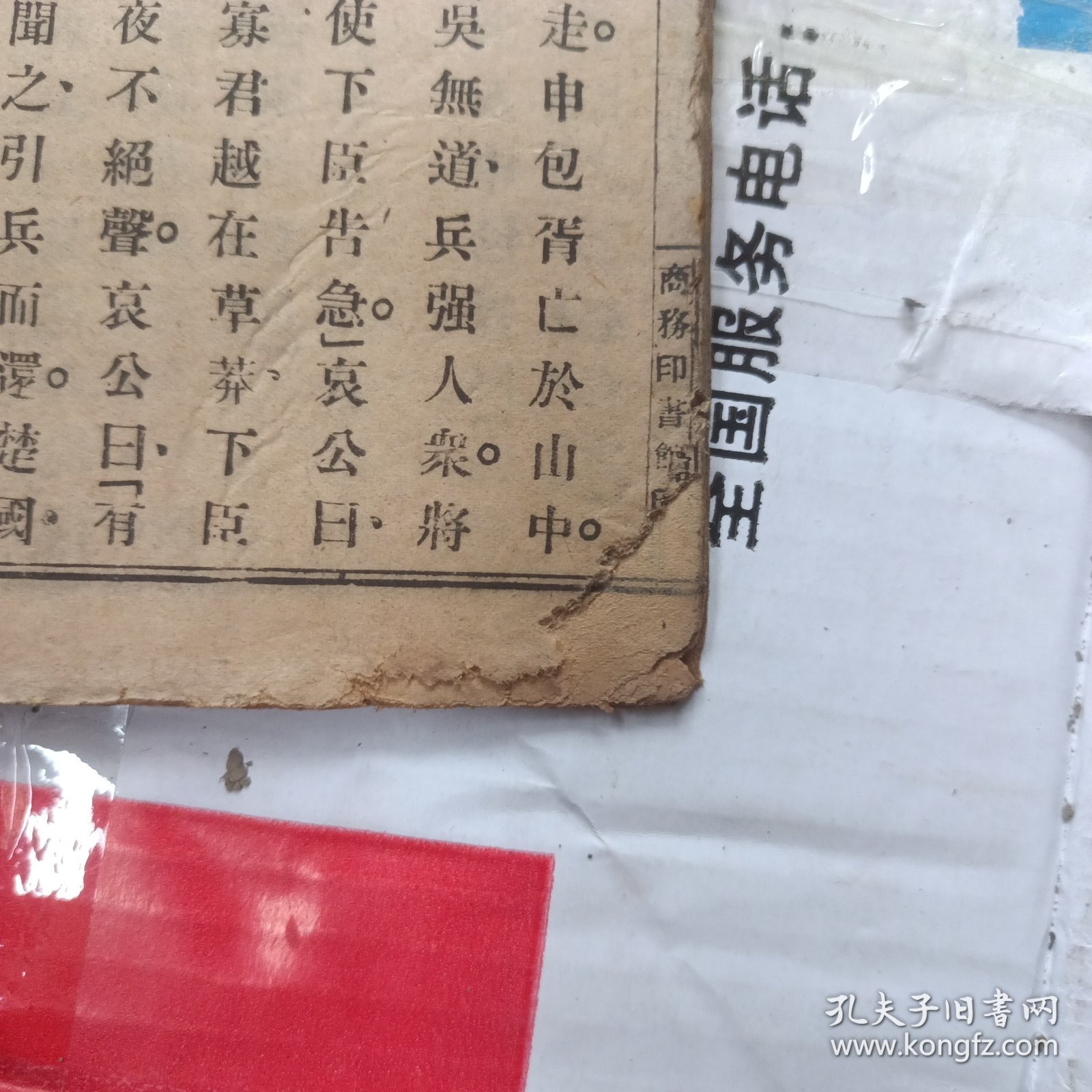 共和国教科书新修身 第四册