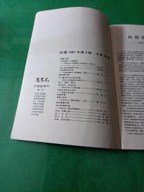 迎春花1987年中国画季刊