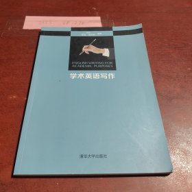 学术英语写作