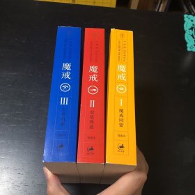 魔戒 123三册全