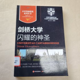 剑桥大学｜闪耀的神圣