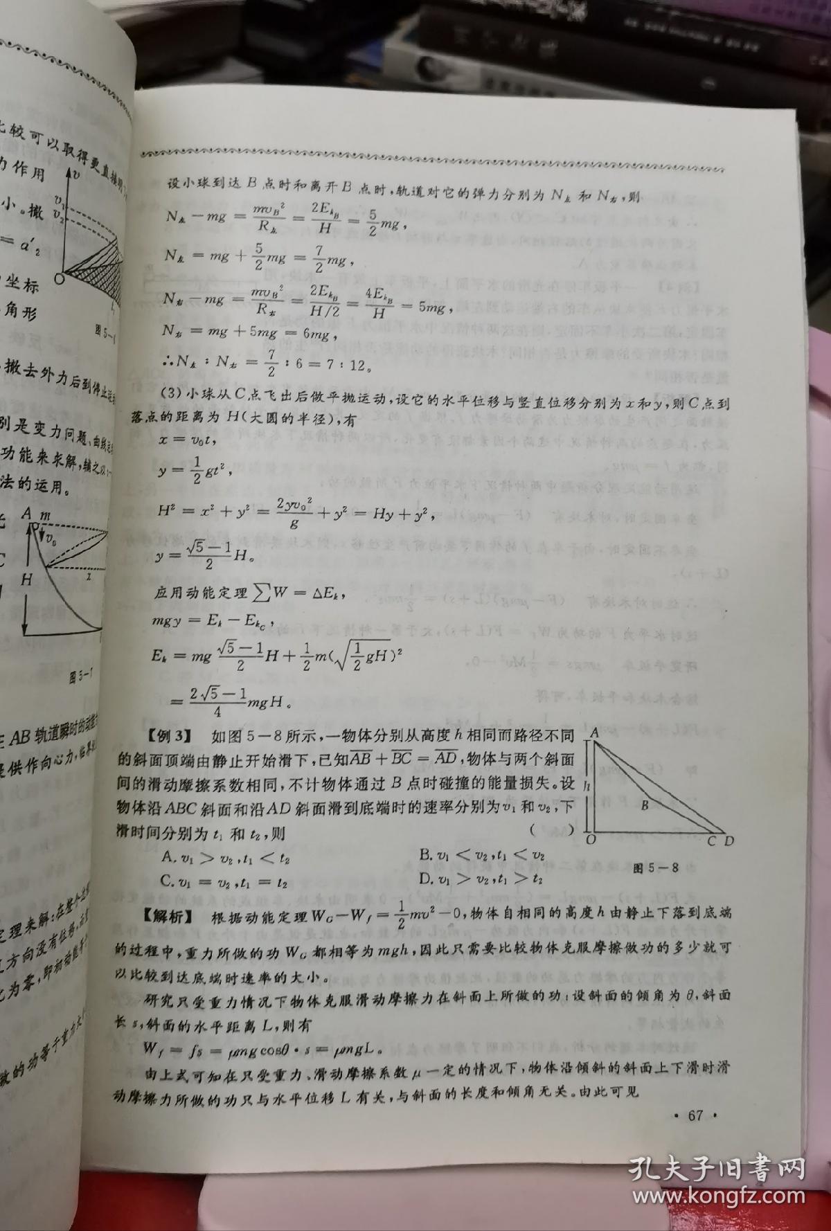 2006年高考物理零距离突破系统复习用书：知识梳理篇