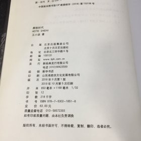 黑铁时代（书角微折）