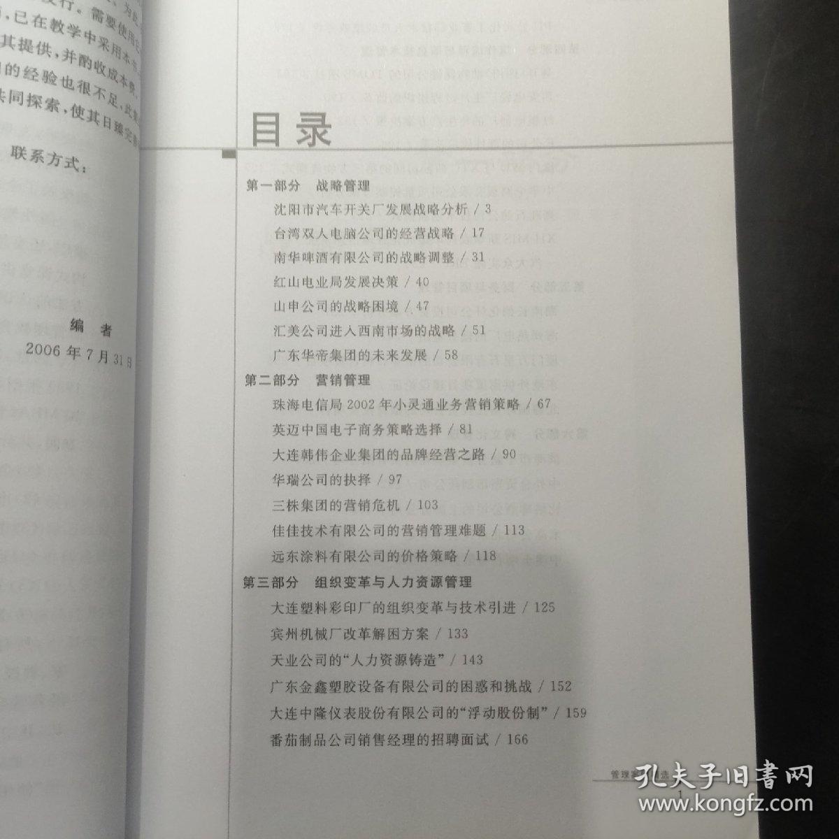 MBA管理案例精选