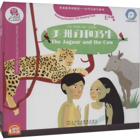 黑布林英语阅读—小学启思号系列：E级2，美洲豹和奶牛（一书一码）