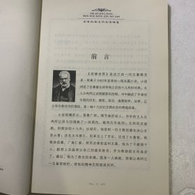 外国经典文学馆·世界经典文学名著博览·青少年版：悲惨世界（第2版）