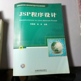 JSP程序設(shè)計(jì)