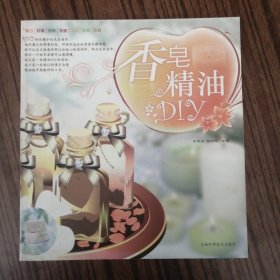 香皂精油DIY