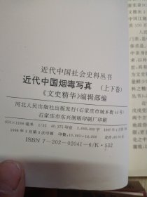 近代中国社会史料丛书（全八册）