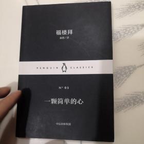 企鹅经典：小黑书 第一辑