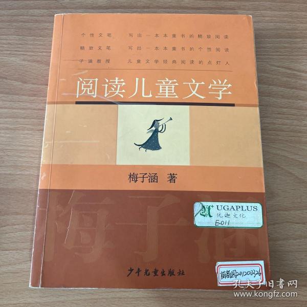 阅读儿童文学：梅子涵讲童书