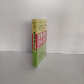 军旅精彩人生系列丛书：领导岗位讲演艺术