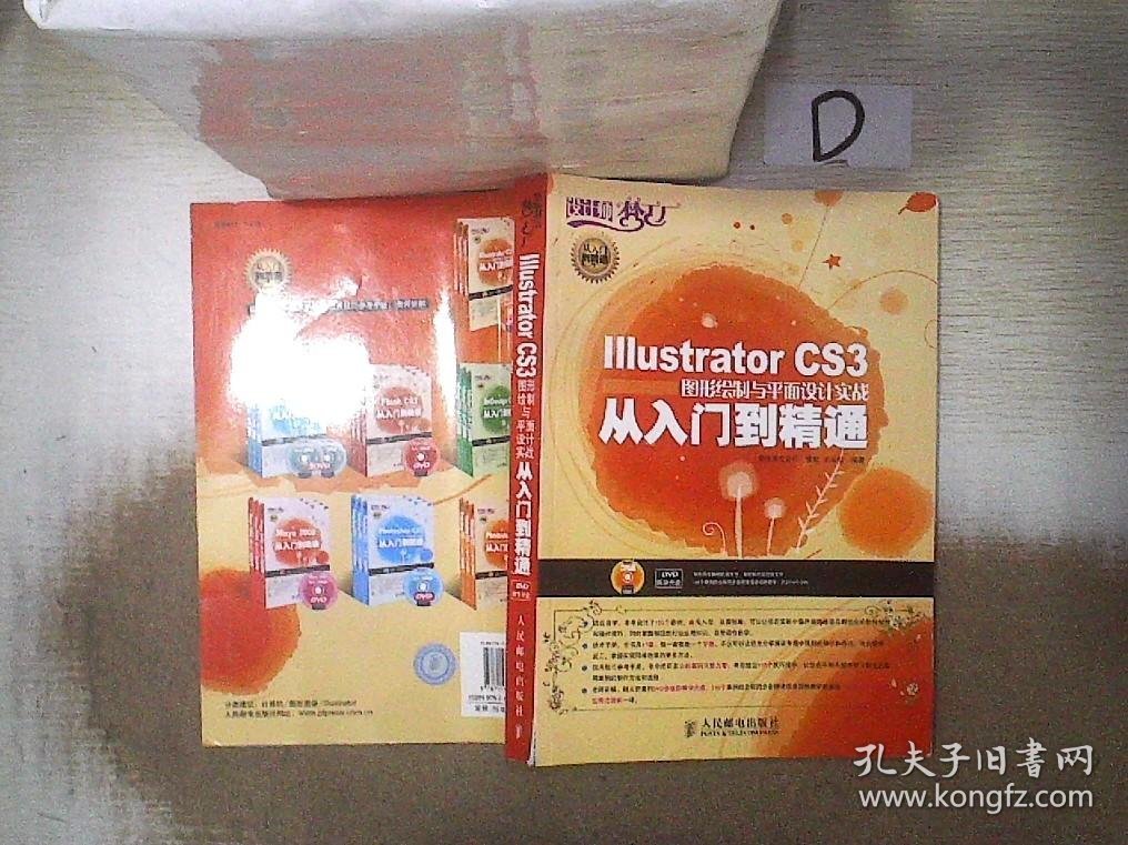 Illstrator CS3图形绘制与平面设计实战从入门到精通