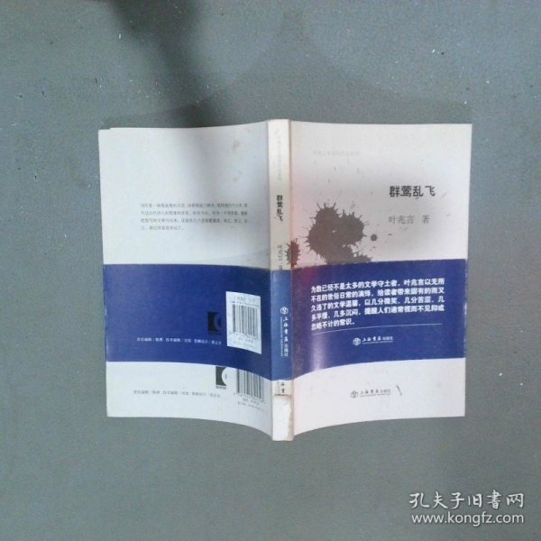 群莺乱飞  叶兆言 上海书店出版社