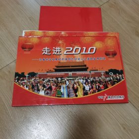 走进2010 沿着科学发展的中国特色社会主义道路奋勇前进（8开24张宣传挂图）如图纸箱2-4