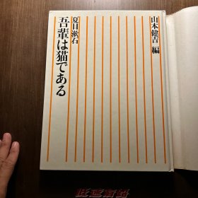 夏目漱石-吾辈的猫 “明治的古典9”
