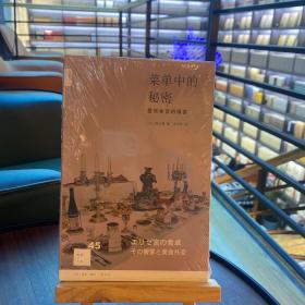 菜单中的秘密：爱丽舍宫的飨宴