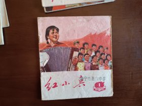 广东红小兵1972.1