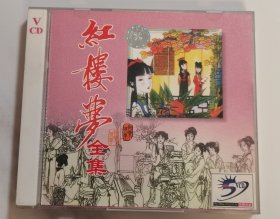 红楼梦全集 VCD