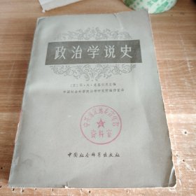 政治学说史 下册1979年初版