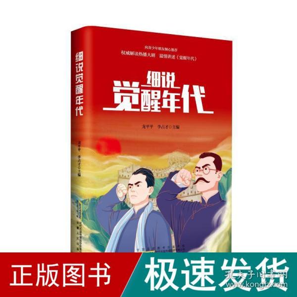 细说《觉醒年代》