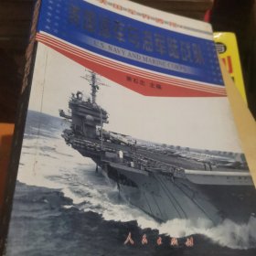 美国海军与海军陆战队