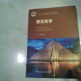 建筑美学 仅版权页有笔记