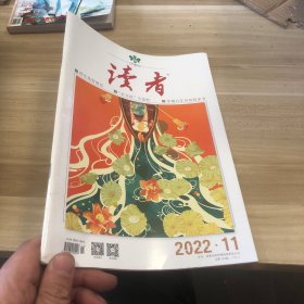 读者 2022 11