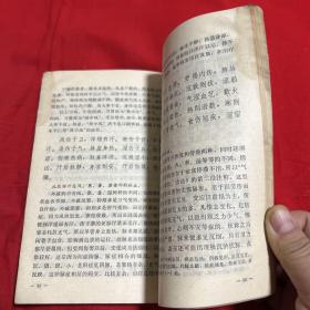 濒湖脉学白话解，1978年5月第二版第十三次印刷，以图片为准