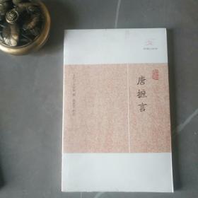 唐摭言