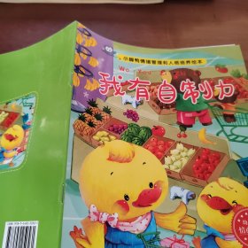 我有自制力