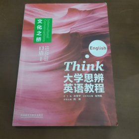 大学思辨英语教程