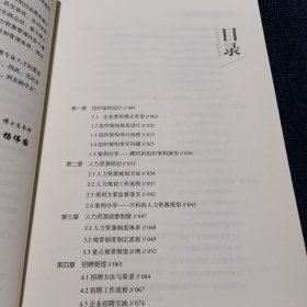 名企人力资源最佳管理实践/名企HR最佳管理实践系列丛书