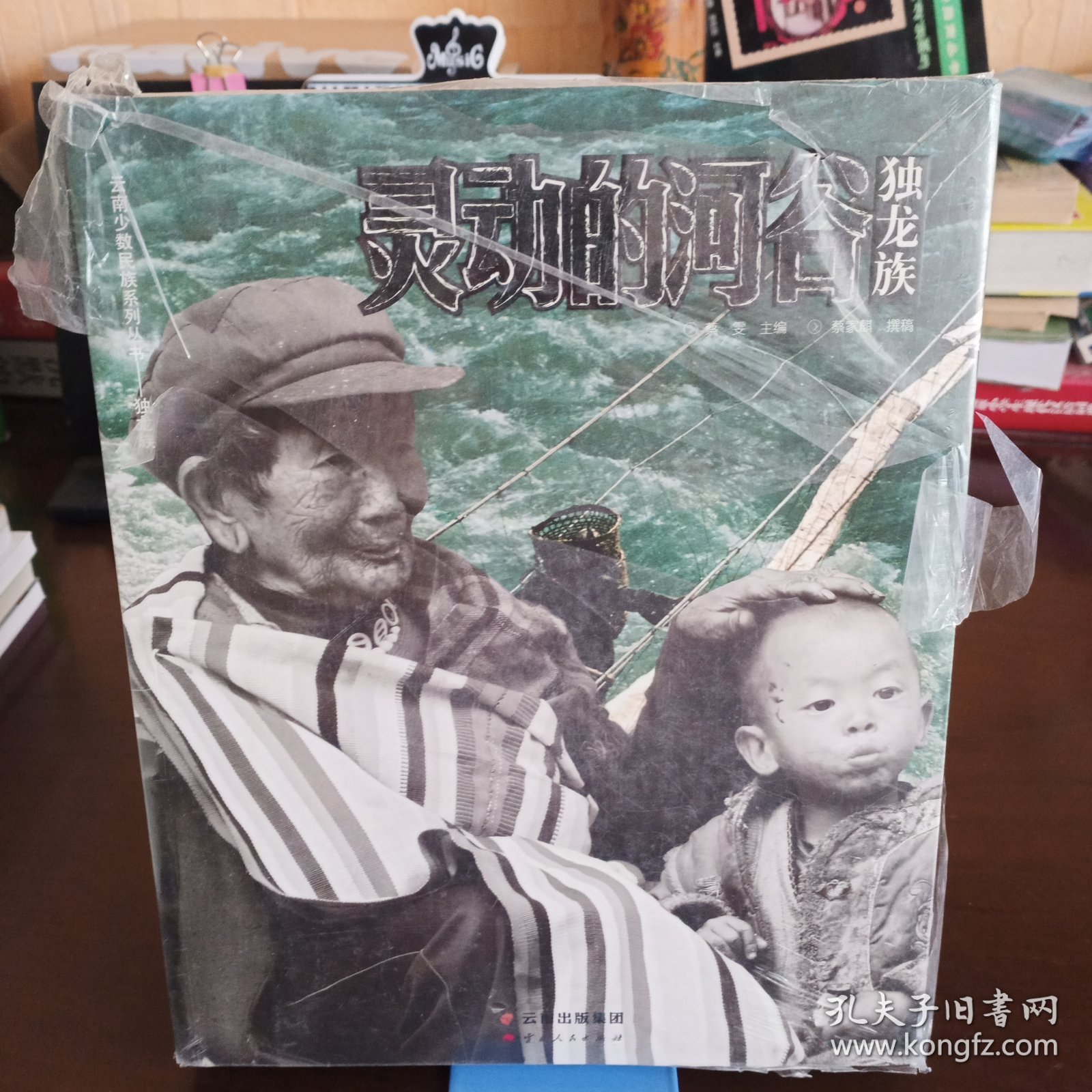 《灵动的河谷 独龙族》+DVD【未拆封但封膜已破。品如图，所有图片都是实物拍摄】