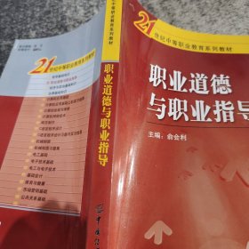 职业道德与职业指导