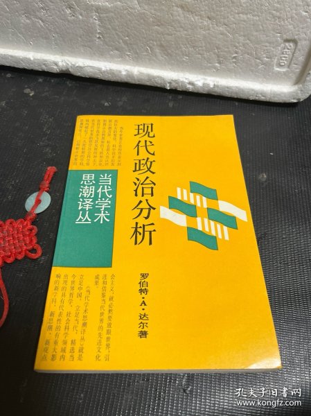 当代学术思潮译丛