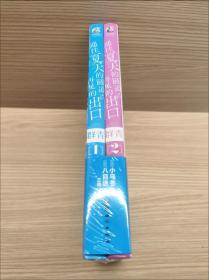 通往夏天的隧道，再见的出口 群青.1-2（限量赠典藏卡片随机2款）改编电影将于2022年夏季上映！