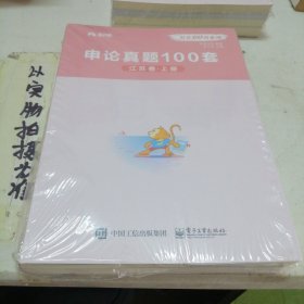 申论真题100套江苏卷上下册