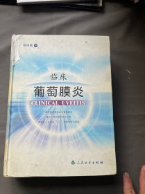 临床葡萄膜炎、一柜六抽