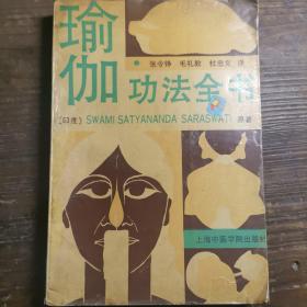 瑜伽功法全书a5-2