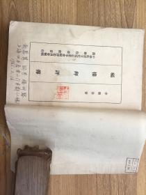 新文学珍本：《福楼拜评传》李健吾著 1935年初版  可开发票