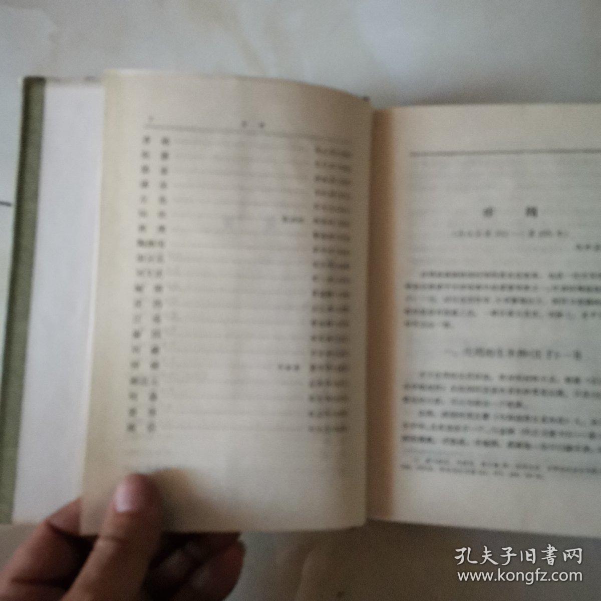 中国历代著名文学家评传（第一二卷）（货号A5850）
