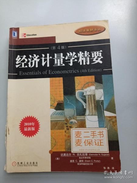 经济计量学精要