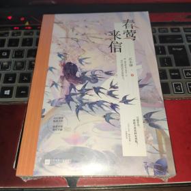 春莺来信