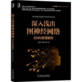 深入浅出图神经网络：GNN原理解析