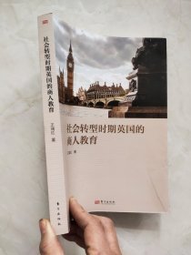 社会转型时期英国的商人教育