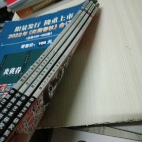 炎黄春秋 2023 2345期
