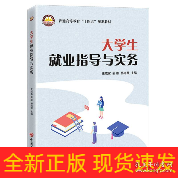 大学生就业指导与实务