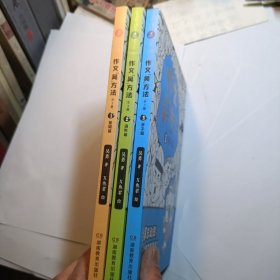 作文吴方法 漫画有高招（全三册）9-14岁 写给孩子的漫画作文课 学生课外作文辅导书畅销版小学生优秀作文书大全